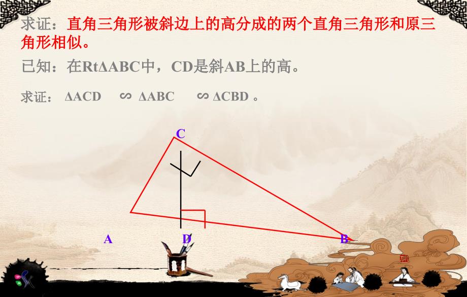 直角三角形中的成比例线段射影定理课件_第4页