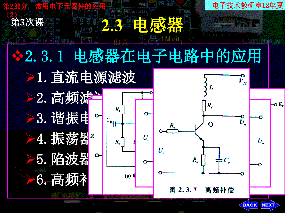 第3次课常用电子元器件课件_第3页