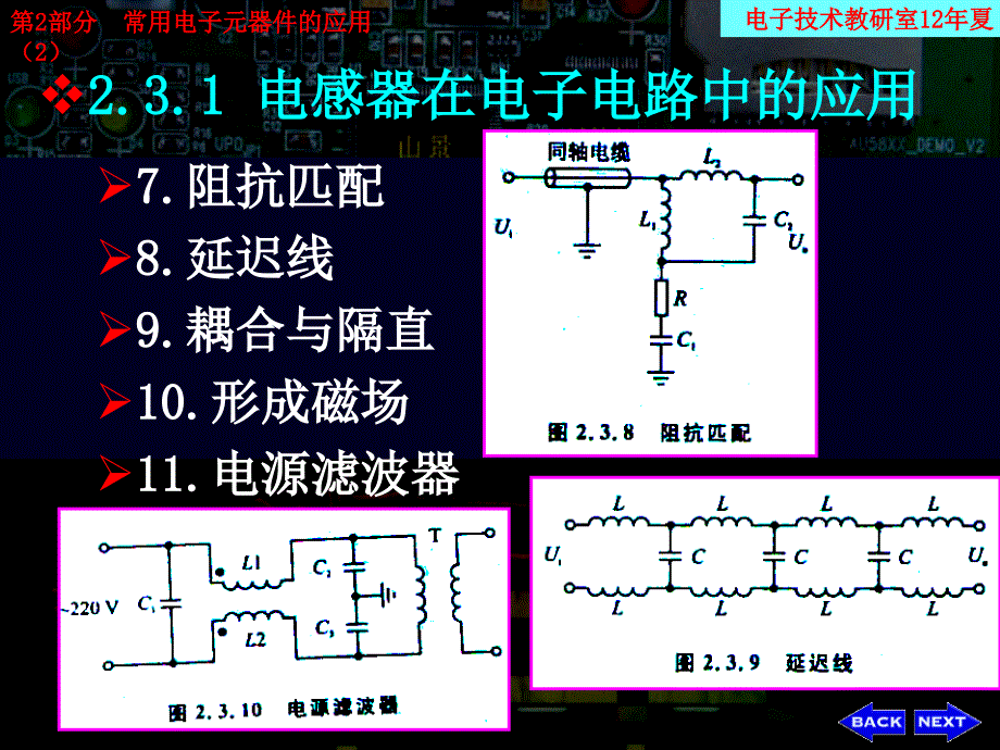 第3次课常用电子元器件课件_第4页