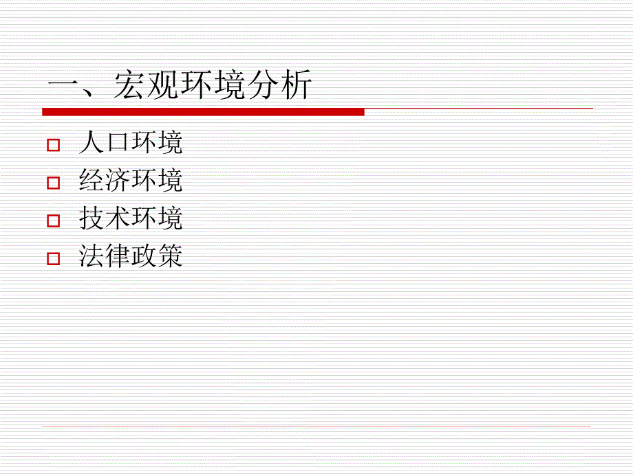 家电行业的宏观环境分析、行业分析和案例分析.ppt_第2页