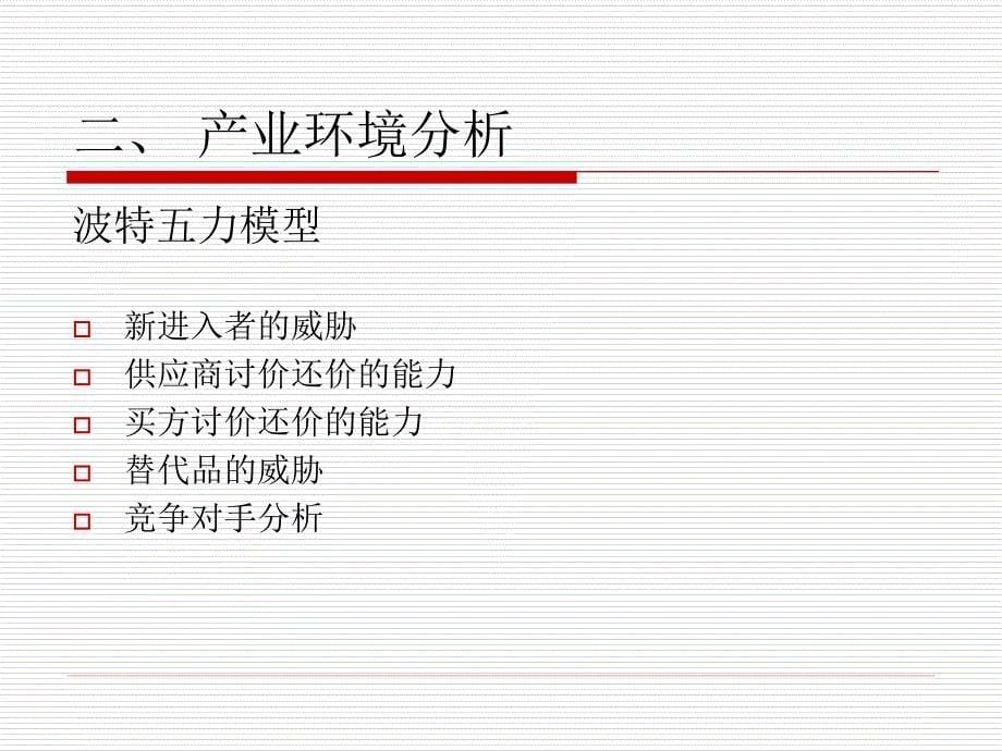 家电行业的宏观环境分析、行业分析和案例分析.ppt_第5页