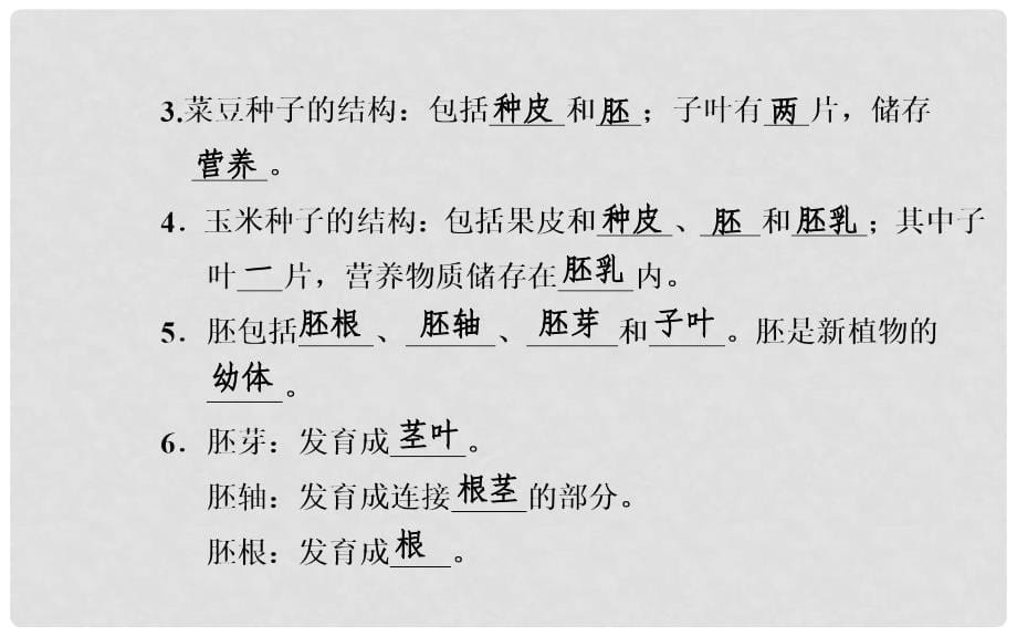 中考生物一轮复习 第三单元 第一、二章 生物圈中有哪些绿色植物以及被子植物的一生课件 新人教版_第5页