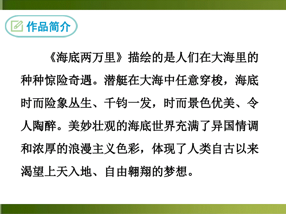 名著导读海底两万里_第4页