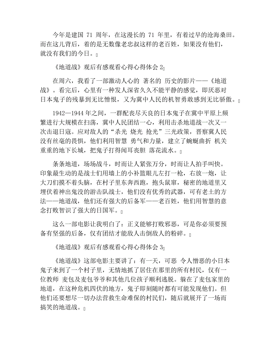 《地道战》观后感心得体会5篇_第2页