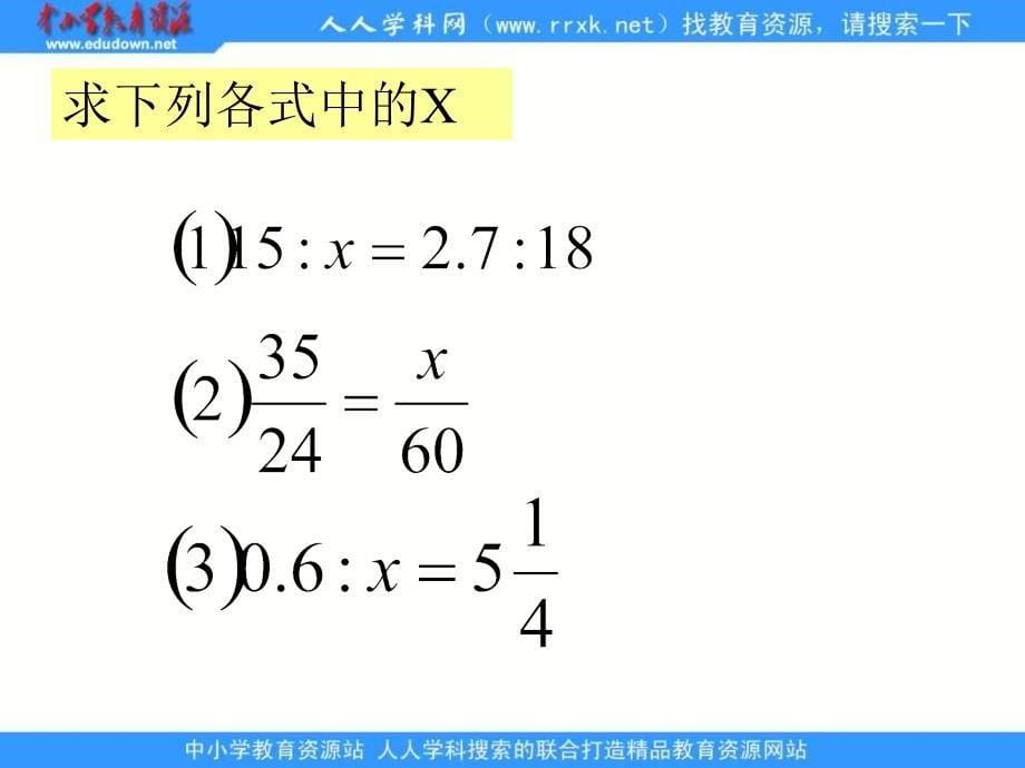 上海教育版六上第三章比和比例ppt复习课件_第5页