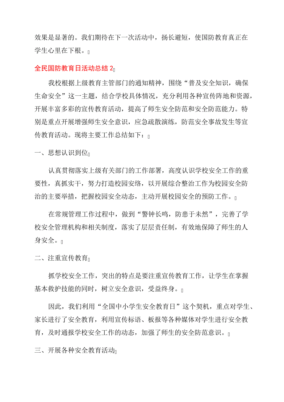 2022全民国防教育日活动总结范文_第4页