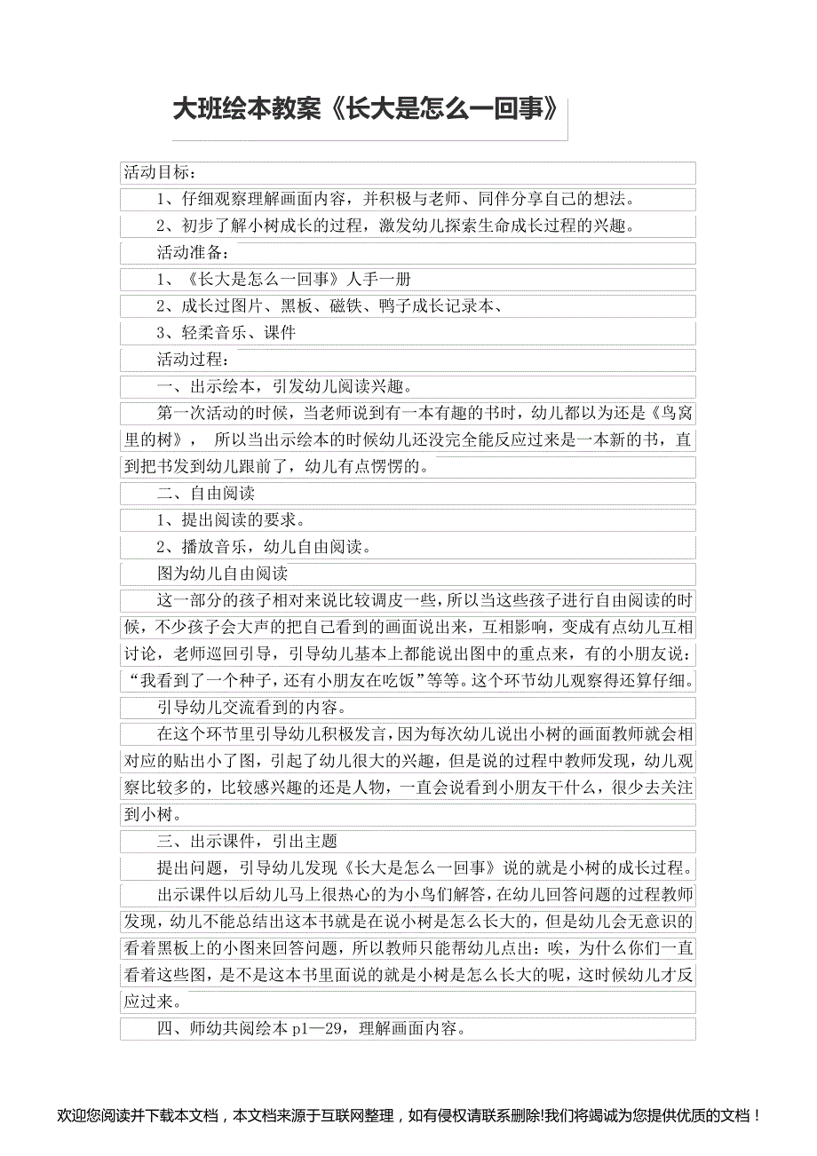 大班绘本教案052826_第1页