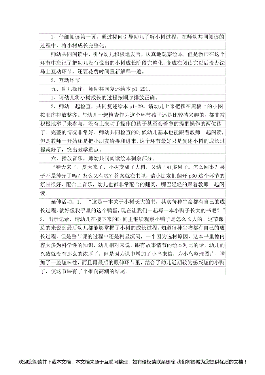 大班绘本教案052826_第2页