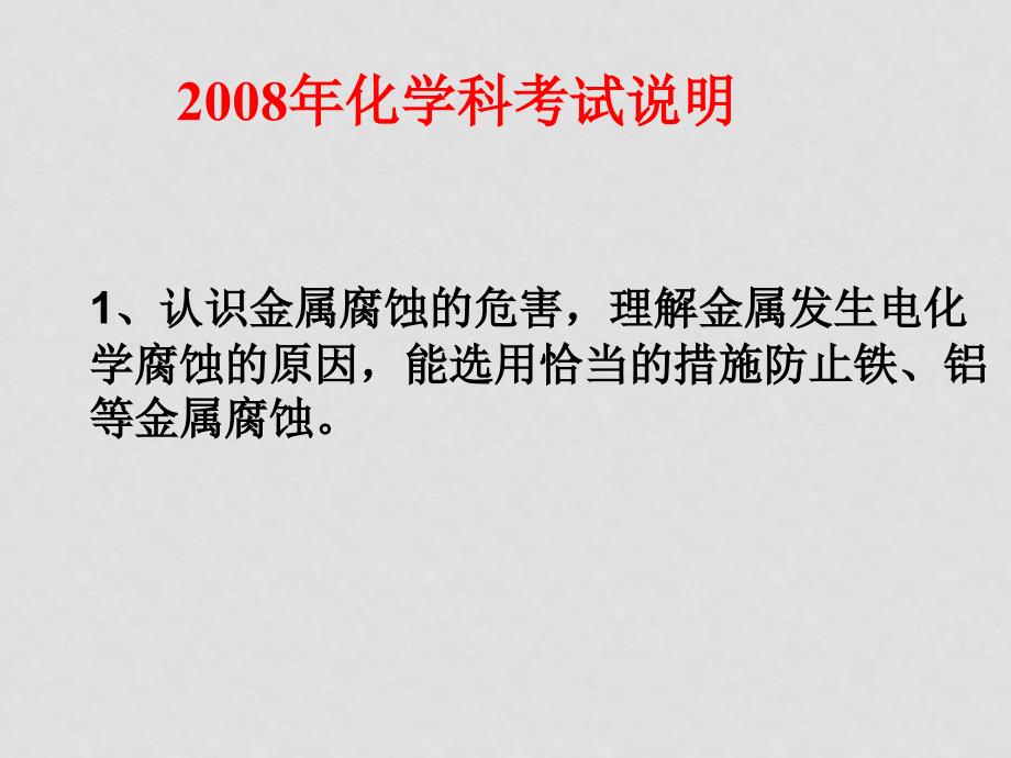 高三化学高考复习电化学腐蚀课件_第3页