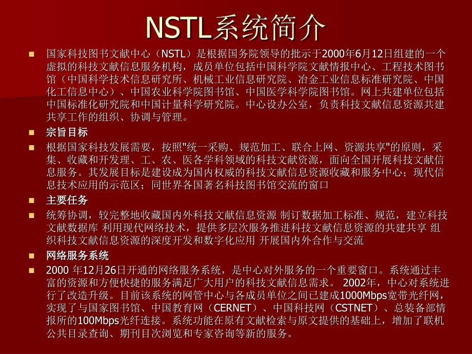 国家科技图书文献中心NSLT_第2页