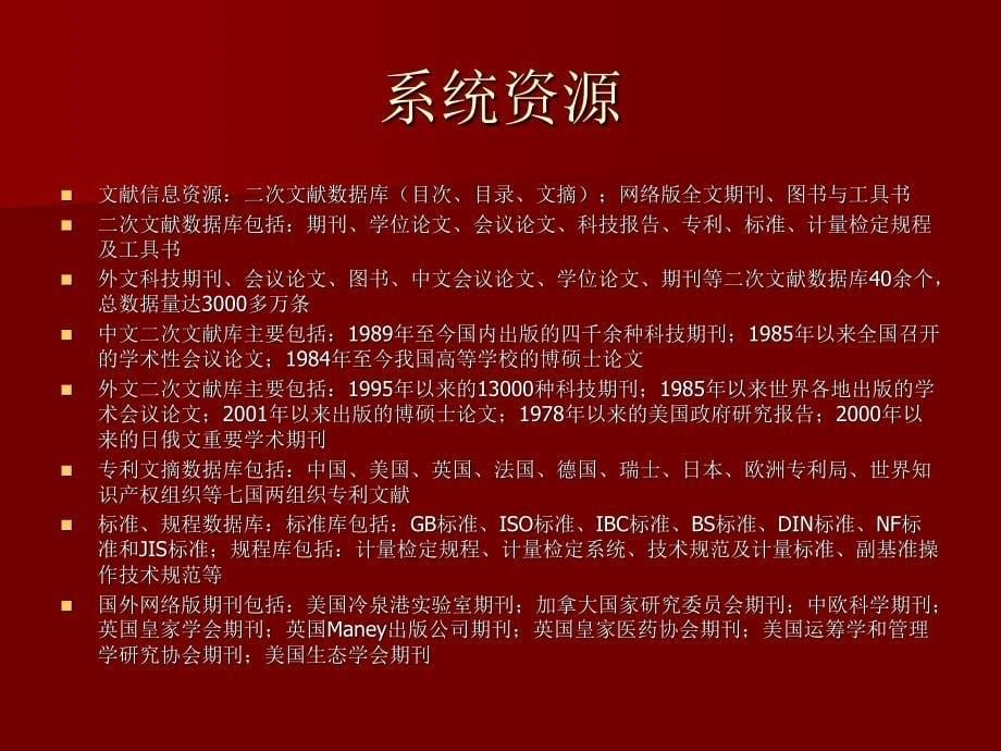 国家科技图书文献中心NSLT_第5页