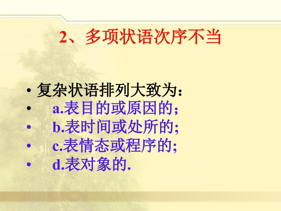 中考修改病句技巧及练习语序不当PPT_第4页