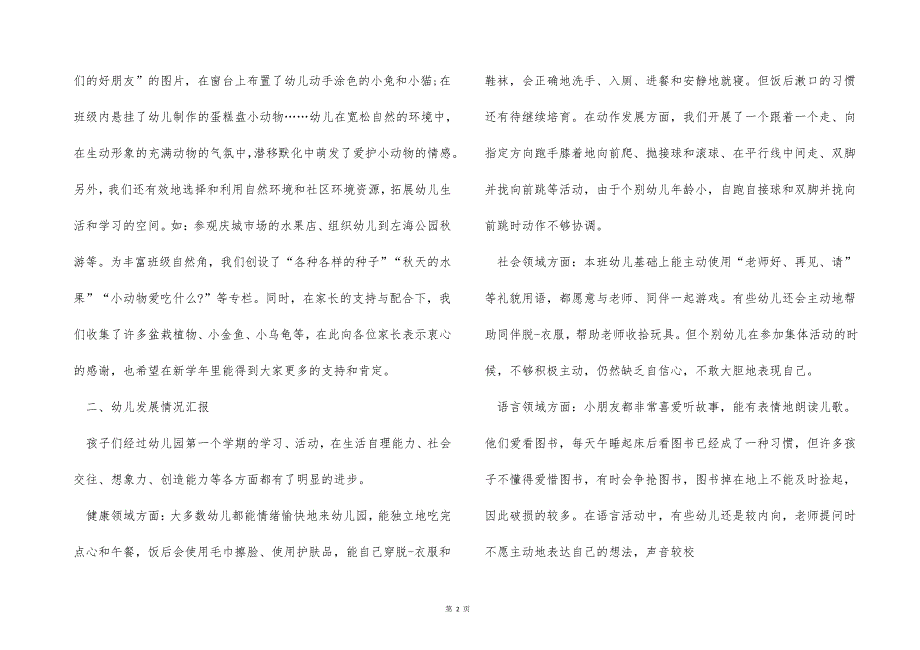 寒假家长会发言稿_第2页