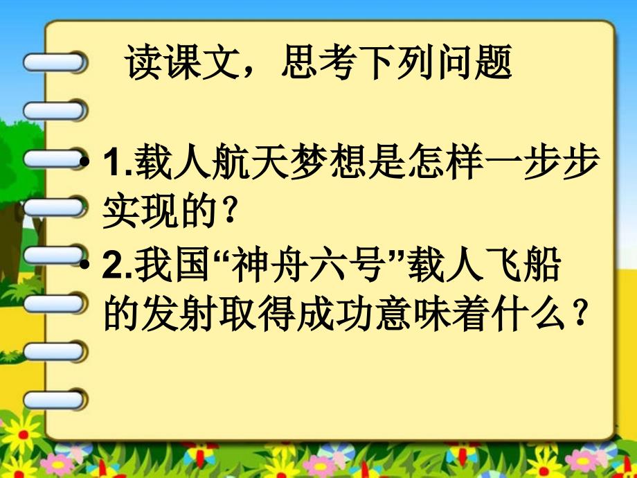 19.千年梦圆在今朝PPT_第3页