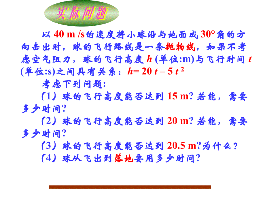 22一元二次方程与二次函数的关系(1)_第4页