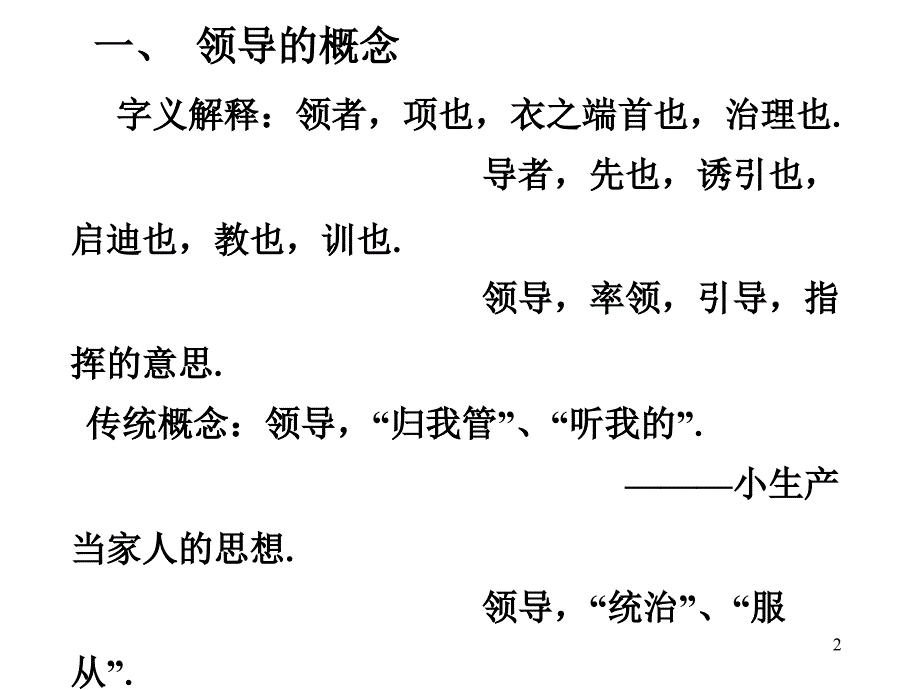 领导艺术理论培训——领导的指南.ppt_第2页