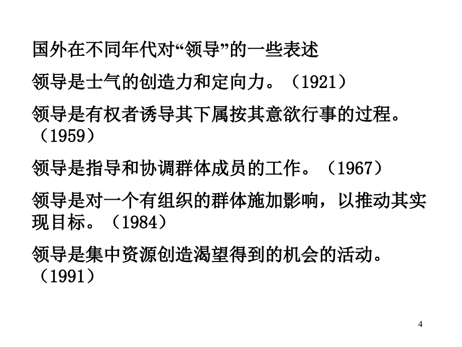 领导艺术理论培训——领导的指南.ppt_第4页