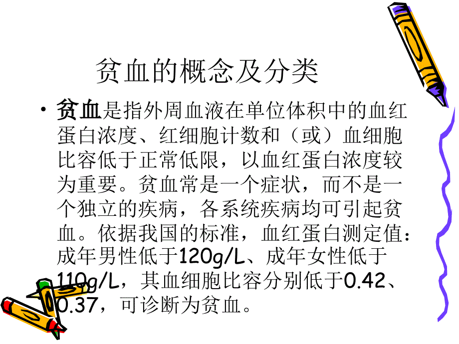 肾性贫血的护理_第3页