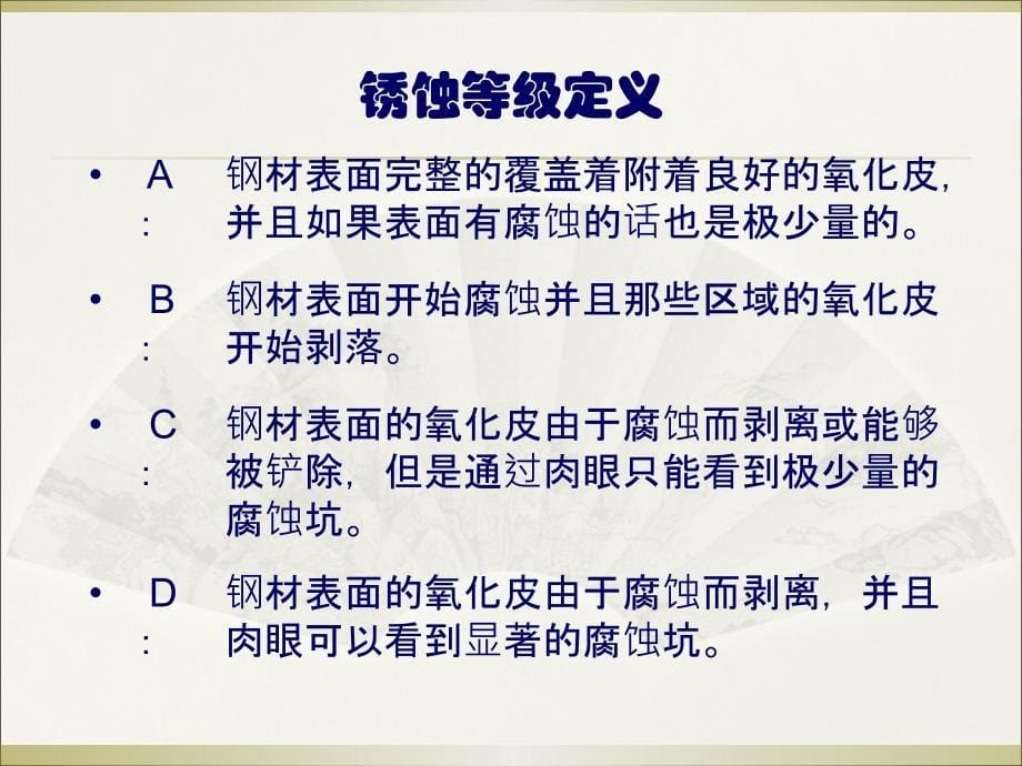 表面处理与涂层缺陷_第5页