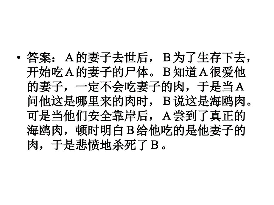 逻辑推理判断能力.ppt_第2页