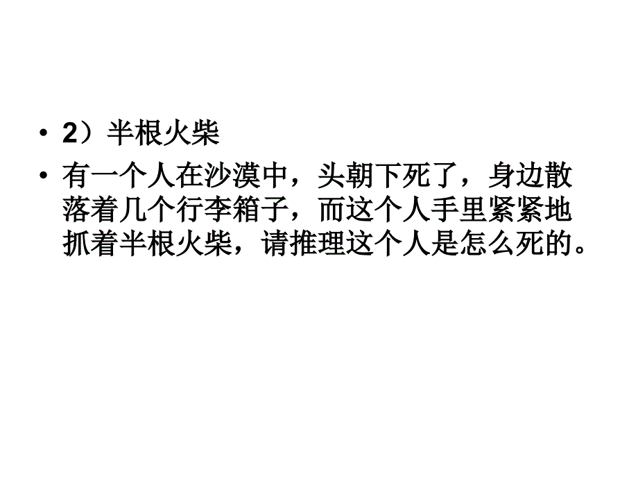 逻辑推理判断能力.ppt_第3页