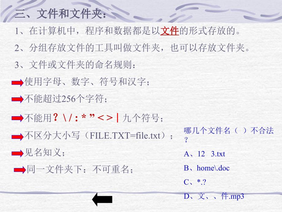 使用计算机管理文件_第4页