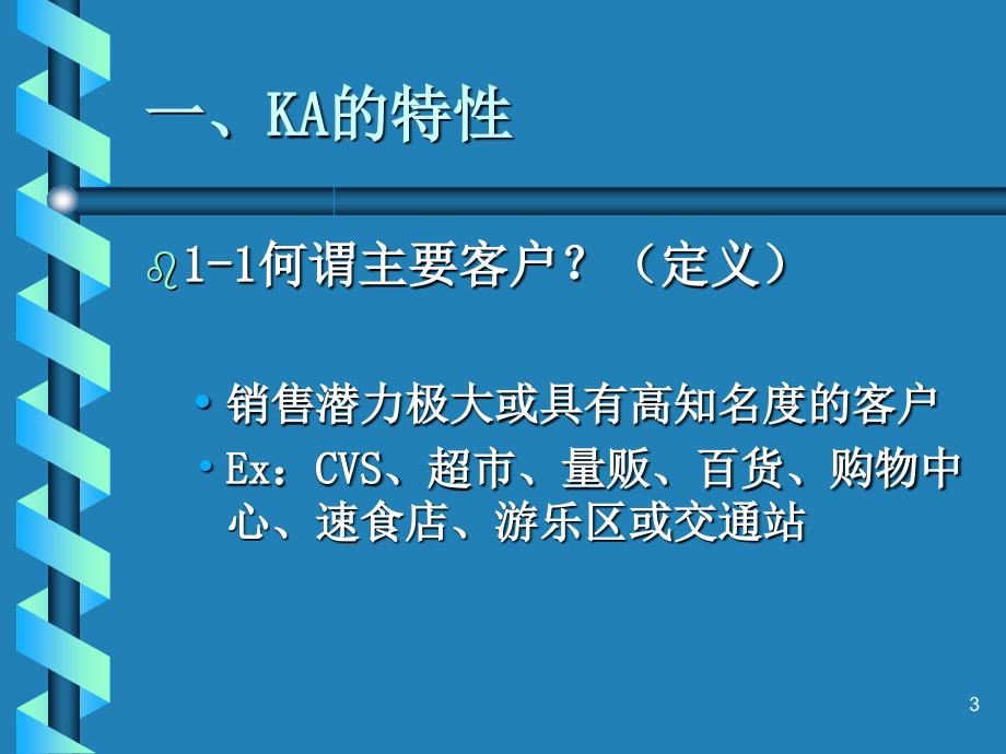 KA经营理念和绩效管理_第3页