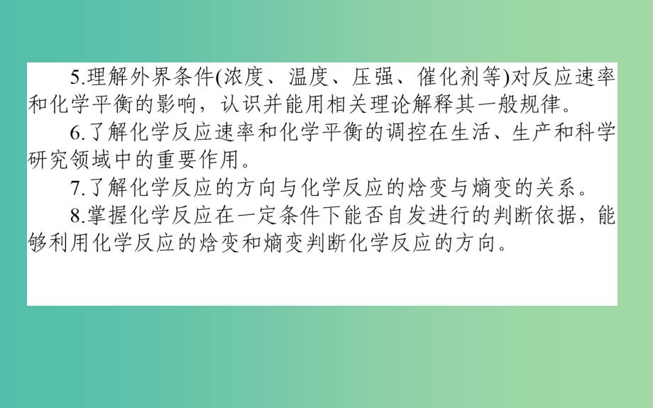 高考化学二轮专题复习2.8化学反应速率和化学平衡课件新人教版.ppt_第3页