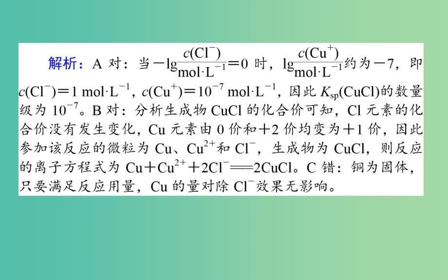 高考化学二轮专题复习2.8化学反应速率和化学平衡课件新人教版.ppt_第5页