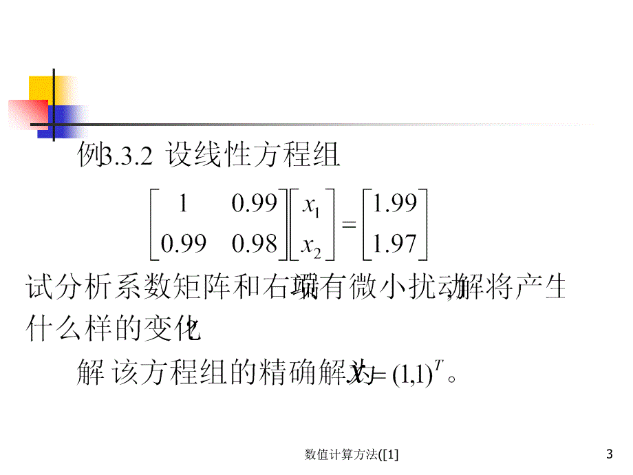 数值计算方法([1]_第3页