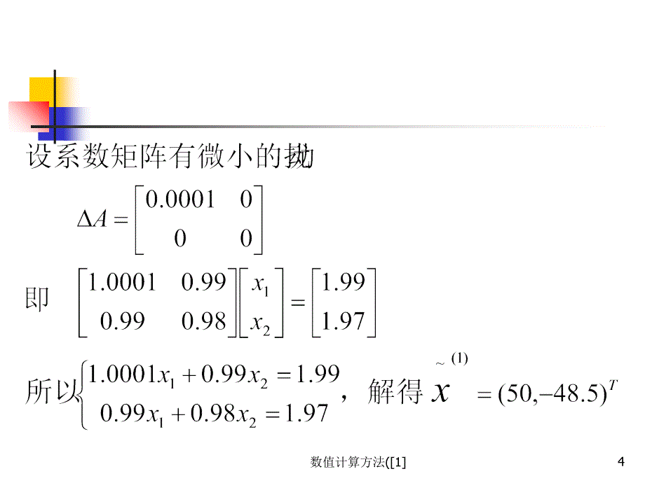 数值计算方法([1]_第4页