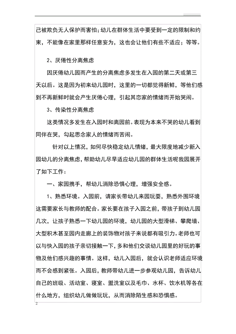 幼儿园幼儿分离焦虑分析_第2页