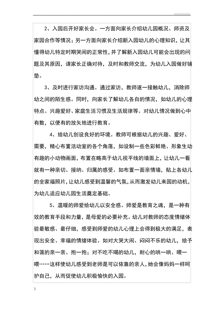 幼儿园幼儿分离焦虑分析_第3页