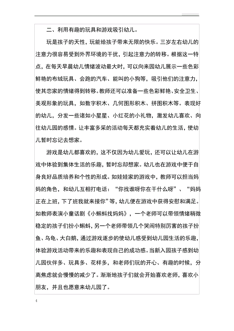 幼儿园幼儿分离焦虑分析_第4页