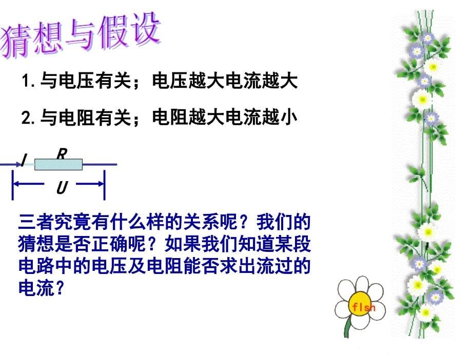 《探究欧姆定律》PPT课件.ppt_第5页