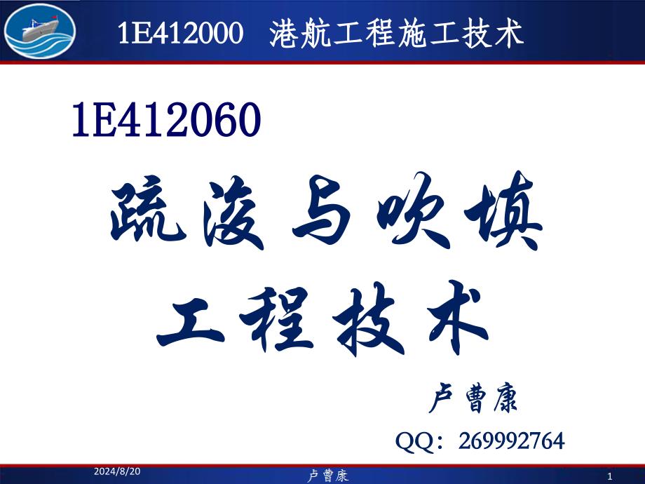 一级建造师港口与航道工程疏浚与吹填_第1页