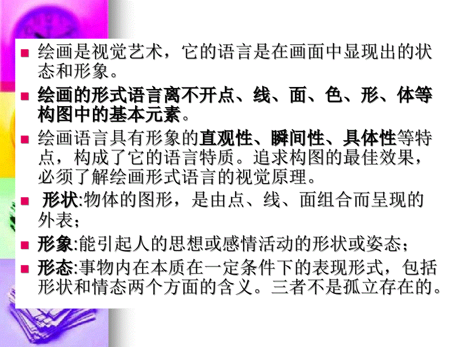 《形式构成要素》PPT课件_第2页