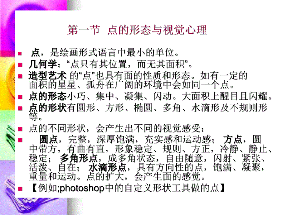 《形式构成要素》PPT课件_第3页