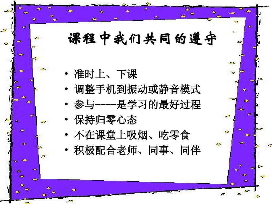 阳光心态与执行力员工素质教育培训系列之六_第4页