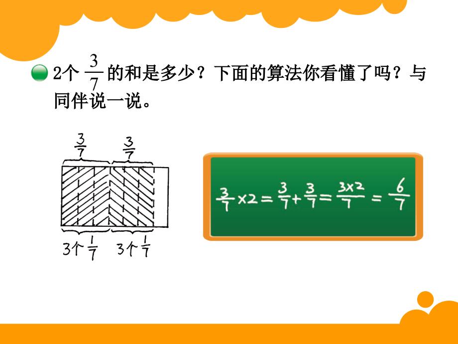 8分数乘法一2_第3页