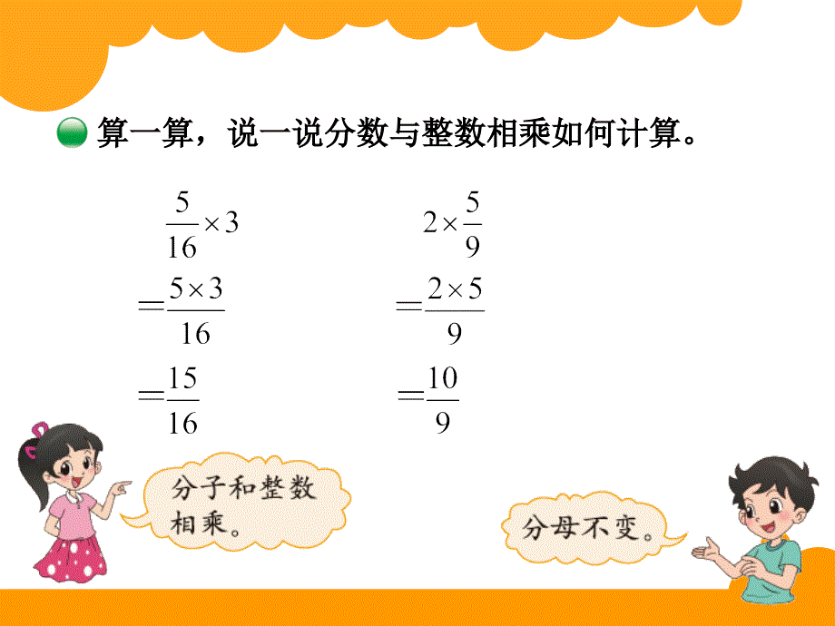 8分数乘法一2_第4页