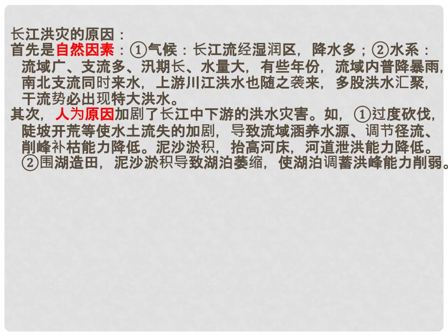 高三地理第一轮复习资料 中国地理中几个知识点1课件 新人教版_第3页