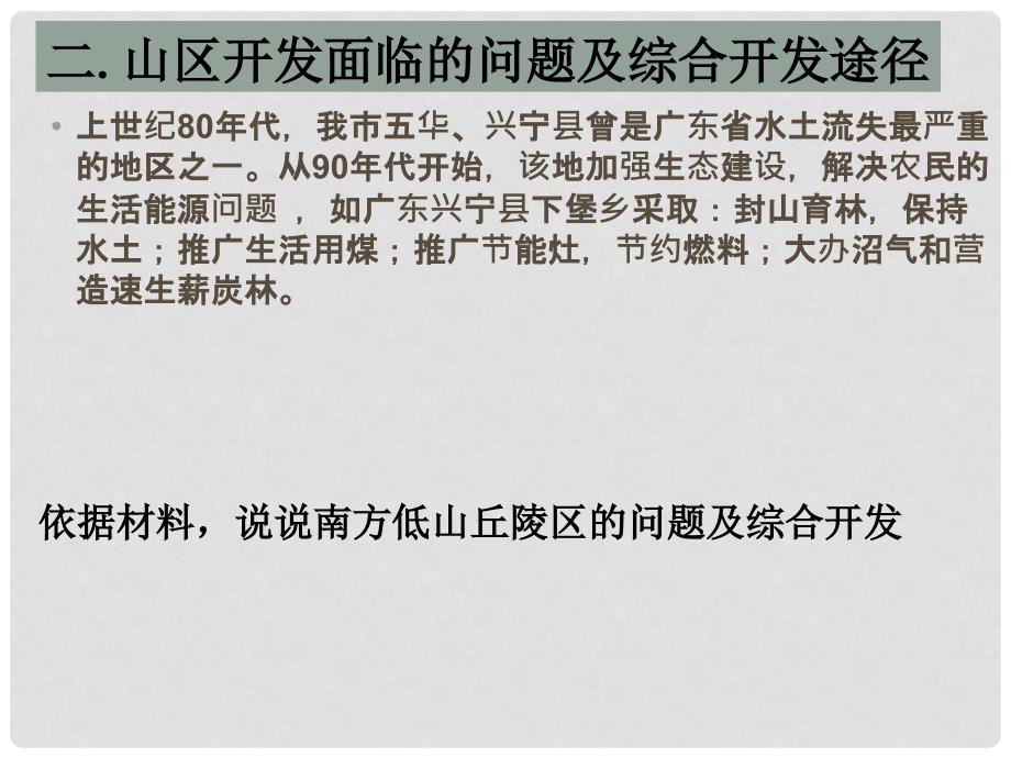 高三地理第一轮复习资料 中国地理中几个知识点1课件 新人教版_第4页