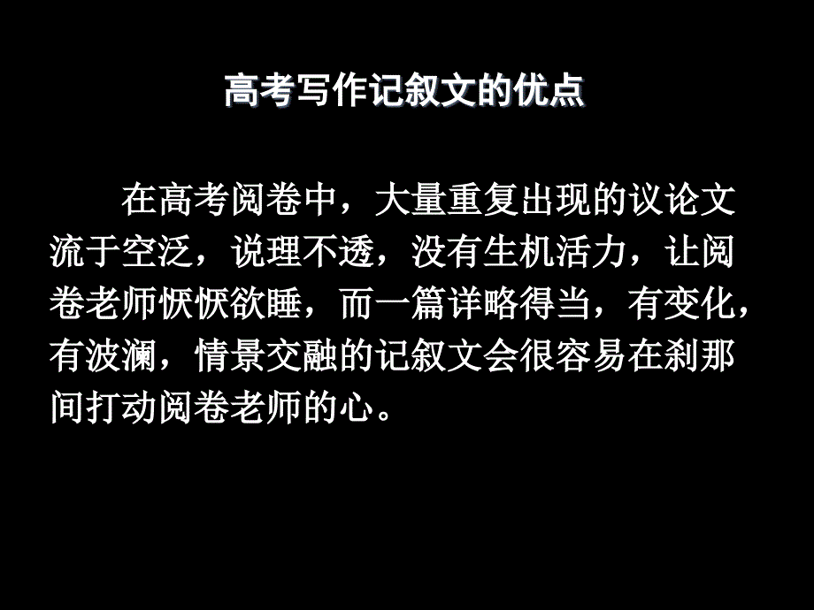 记叙文写作指导五曲折复杂的情节_第1页