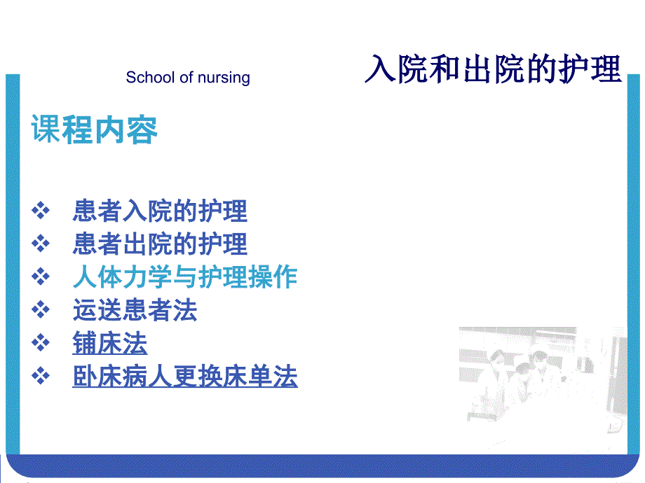 患者入院和出院的护理.ppt_第2页