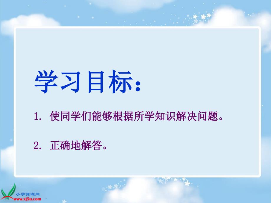 西师大版二年级数学上册解决问题5PPT课件_第2页