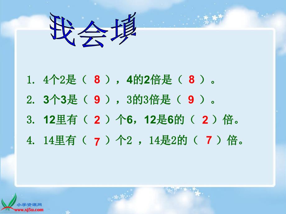 西师大版二年级数学上册解决问题5PPT课件_第3页