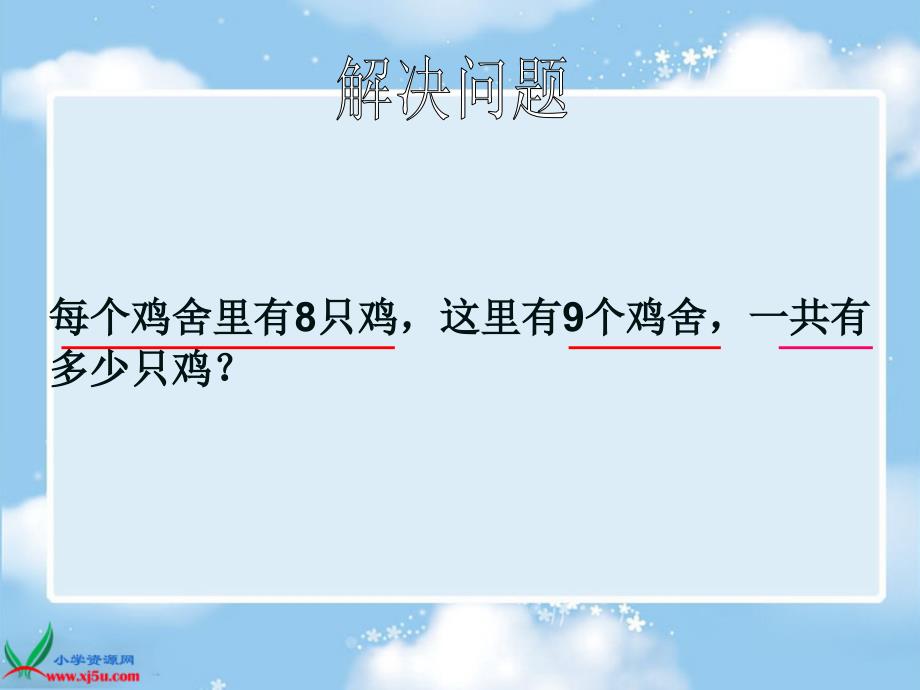 西师大版二年级数学上册解决问题5PPT课件_第4页