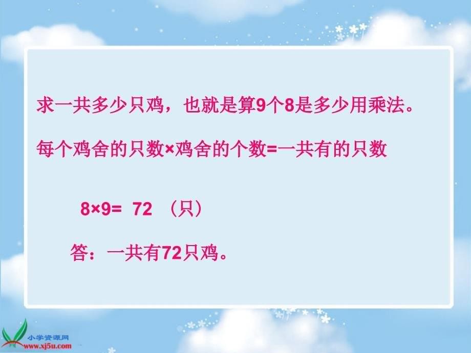 西师大版二年级数学上册解决问题5PPT课件_第5页