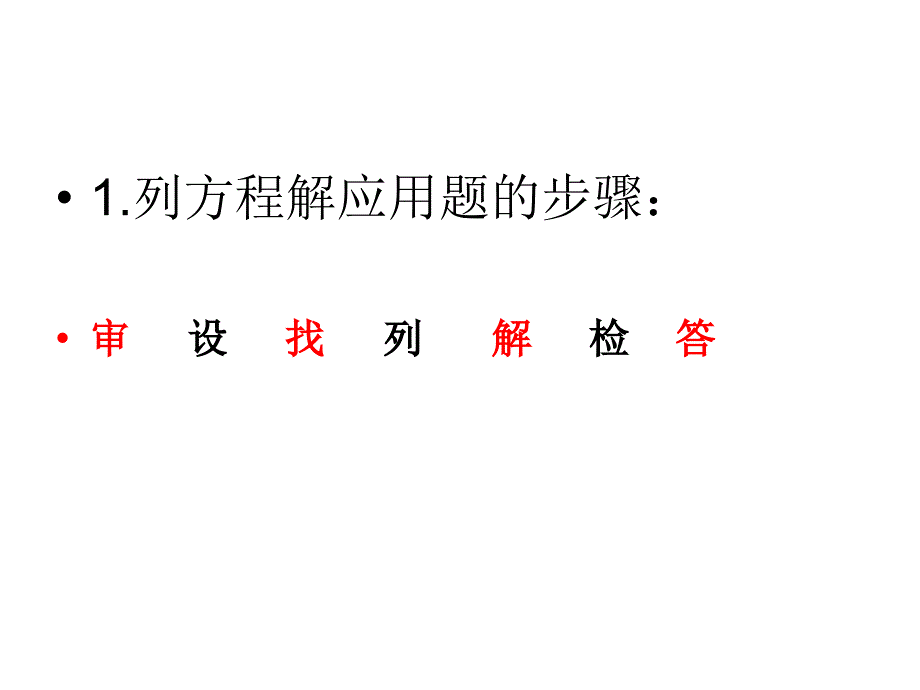 一元一次方程的应用流水行船问题_第2页